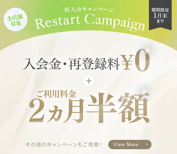 再入会キャンペーン